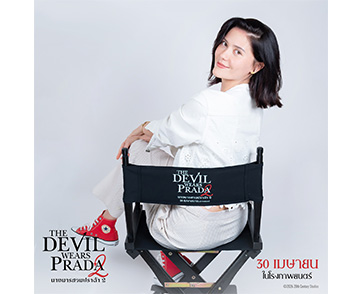 เริ่ดเลยล่ะ! “มารีญา” ร่วมพากย์เสียงไทยในภาพยนตร์ฟอร์มยักษ์แห่งปี “The Devil Wears Prada 2 นางมารสวมปราด้า 2” ก่อนฉายจริง 30 เมษายนนี้ในโรงภาพยนตร์